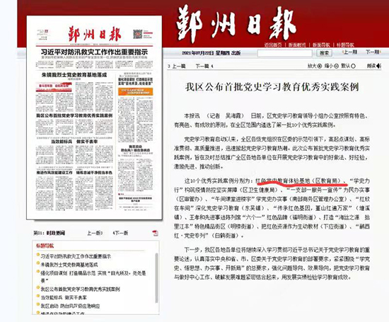 鄞州日報2021.7.22 紅色黨史教育體驗基地獲評區(qū)首批黨史學(xué)習(xí)教育優(yōu)秀實踐案例.jpg