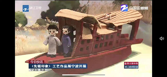 2021.9.18陳輝明鉤針 工作室創(chuàng)作的作品在浙江衛(wèi)視中國藍(lán)欄目播放.jpg