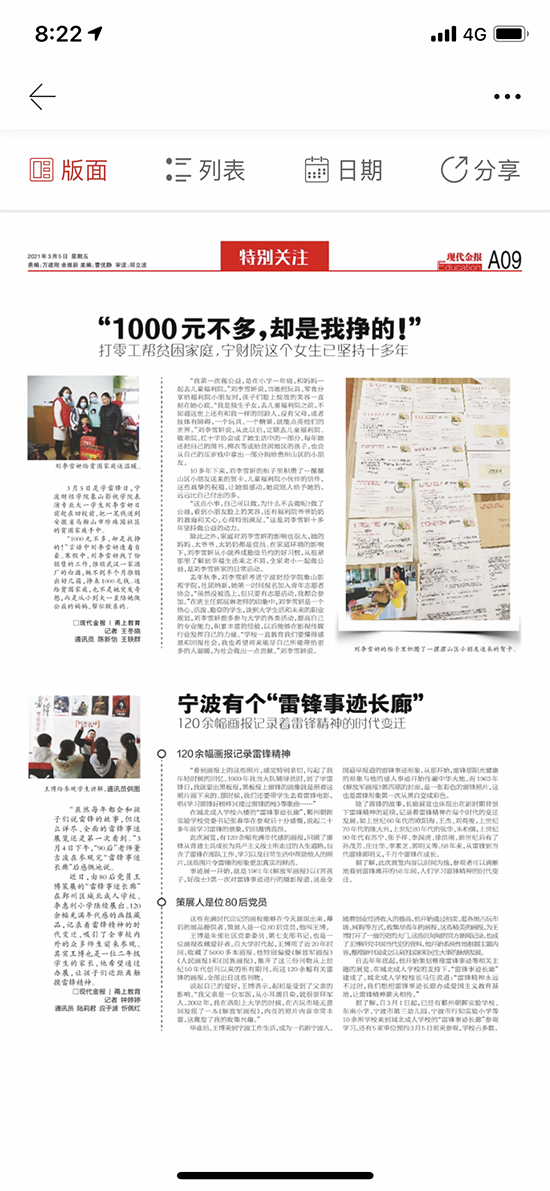 2021.3.5 現(xiàn)代金報A09版 寧波有個“雷鋒事跡長廊”.png